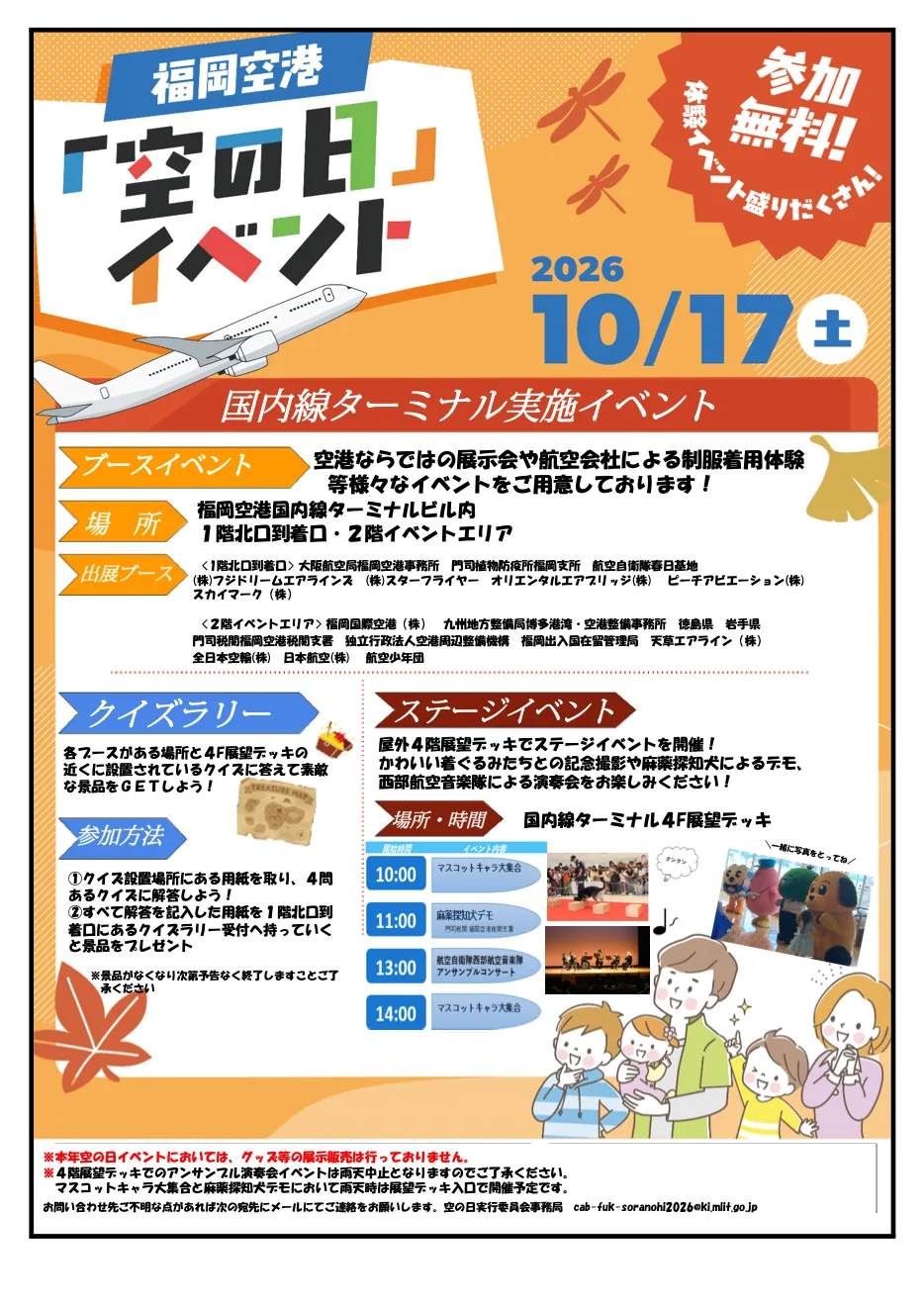 福岡空港「空の日」イベントの公式告知画像