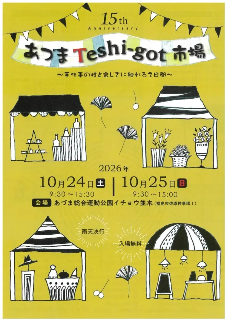 15thあづまTeshi-got市場の2026年公式チラシ