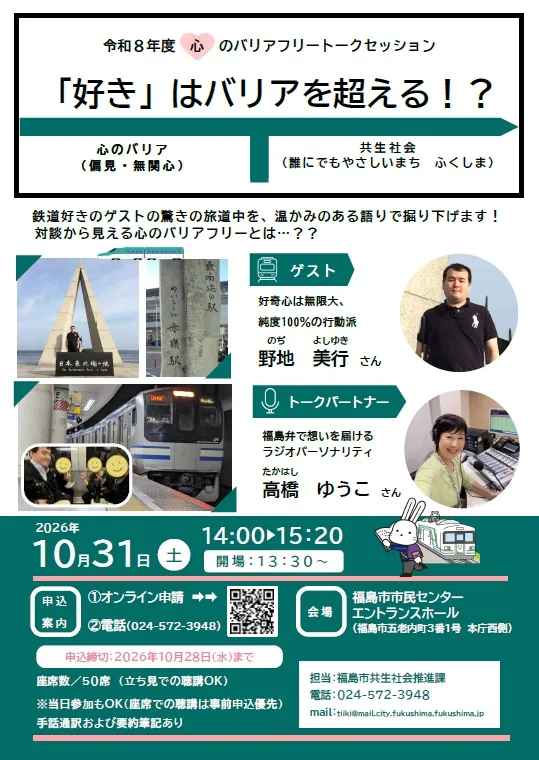 令和8年度 心のバリアフリートークセッションの公式チラシ
