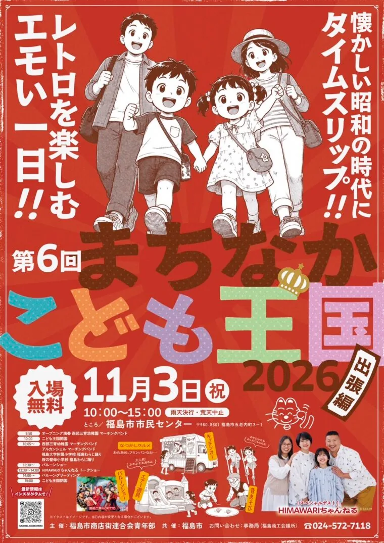 第6回 まちなかこども王国2026の当年チラシ