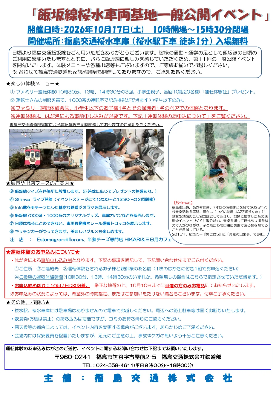第11回飯坂線桜水車両基地一般公開のチラシ