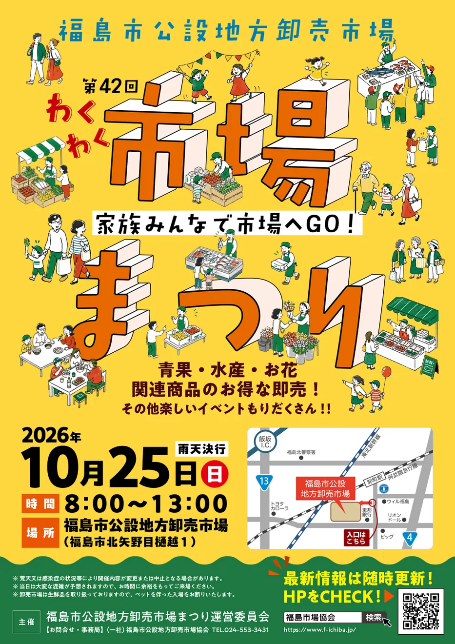 第42回わくわく市場まつりの公式ポスター