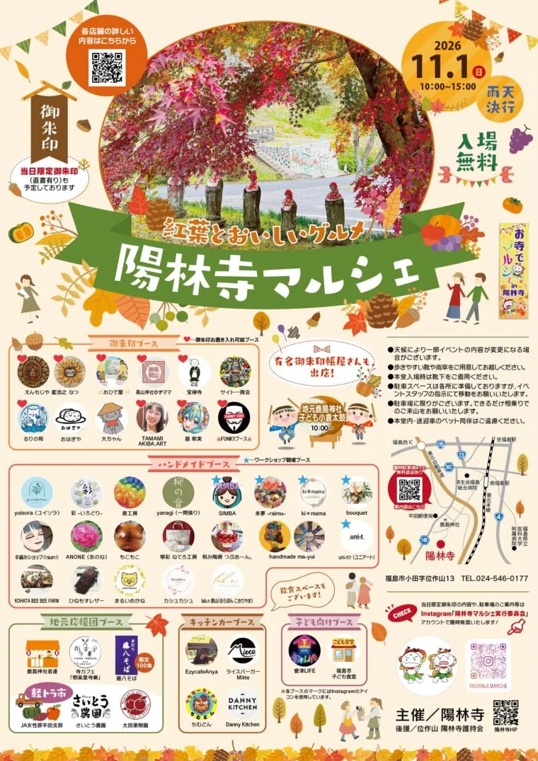 陽林寺マルシェの当年チラシ