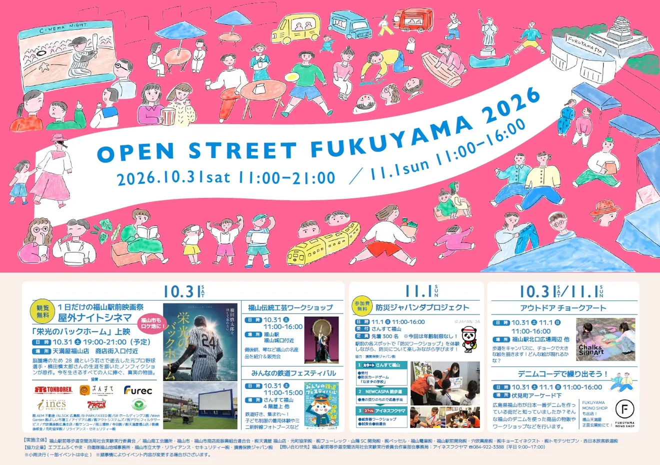 OPEN STREET FUKUYAMA 2026の開催内容を紹介する公式チラシ