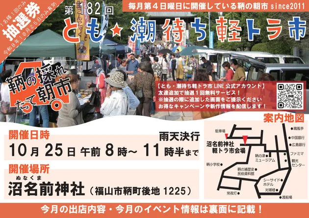 とも・潮待ち軽トラ市の公式告知ポスター
