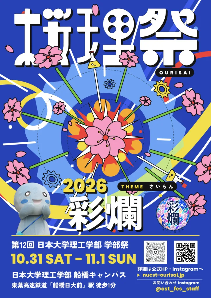 第12回桜理祭の2026年開催ポスター