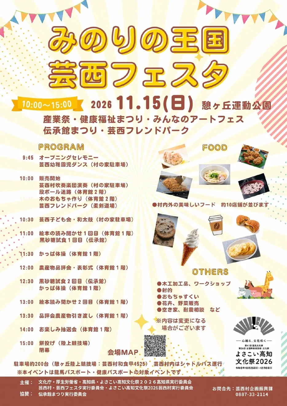 みのりの王国　芸西フェスタの公式紹介画像