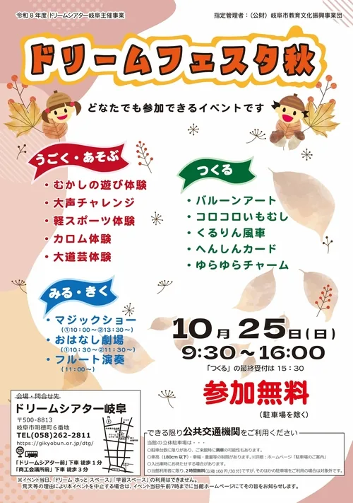 2026ドリームフェスタ秋の開催案内