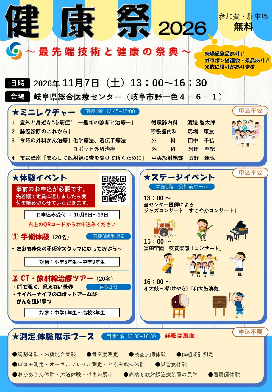 2026年11月7日開催の健康祭2026のプログラム入りポスター
