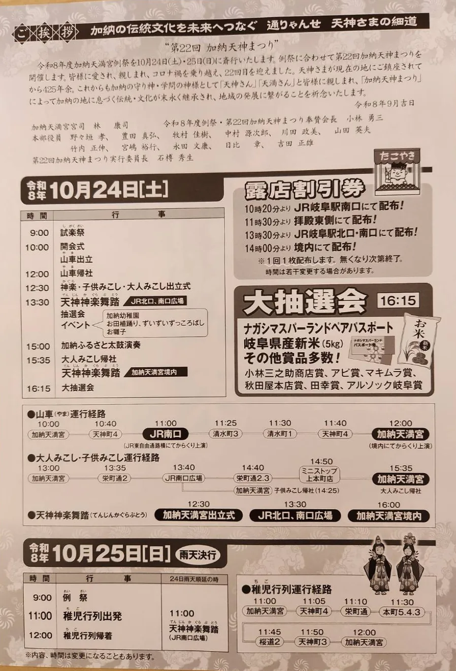 第22回 加納天神まつりの開催案内