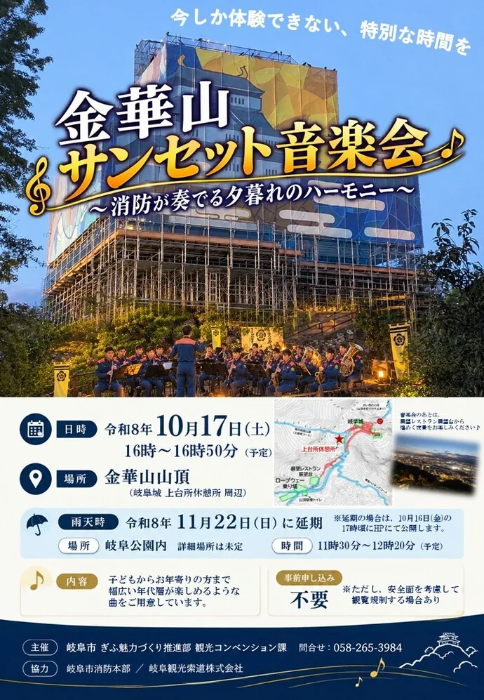 金華山サンセット音楽会2026の公式チラシ