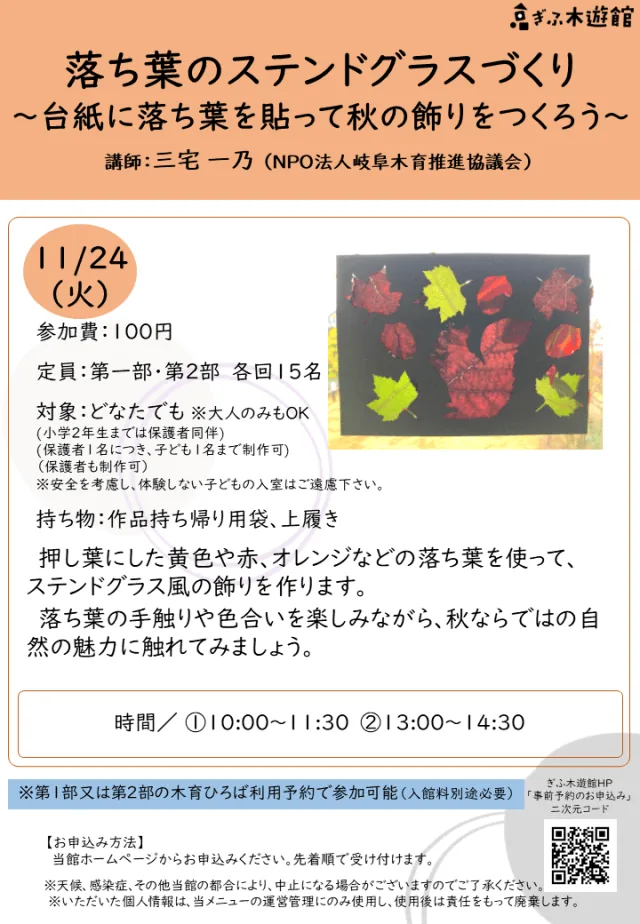 落ち葉のステンドグラスづくりの当該開催回公式チラシ