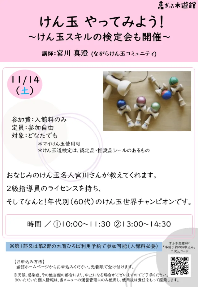けん玉やってみよう!~けん玉スキルの検定会も開催~の当該開催回公式チラシ
