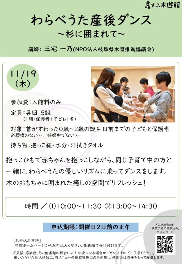 わらべうた産後ダンス~杉に囲まれて~の当該開催回公式チラシ