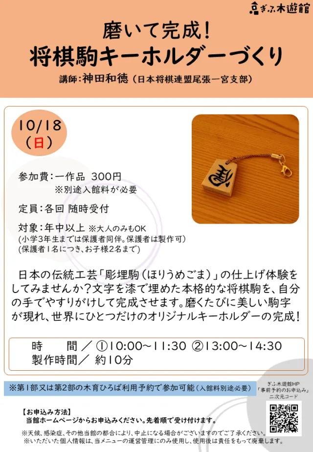 磨いて完成!将棋駒キーホルダーづくりの当該開催回公式チラシ