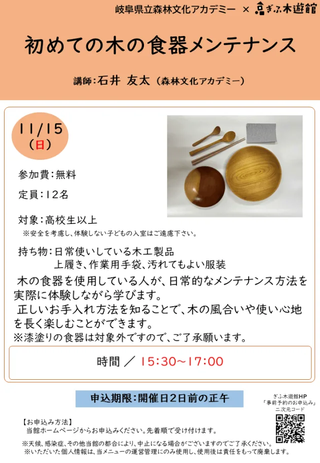 初めての木の食器メンテナンスの当該開催回公式チラシ