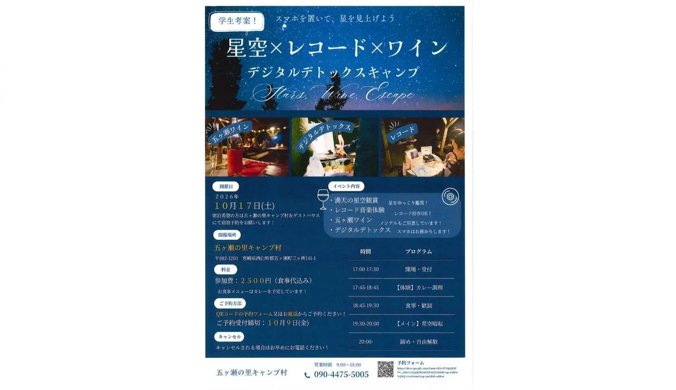 星空×レコード×ワインの公式紹介画像