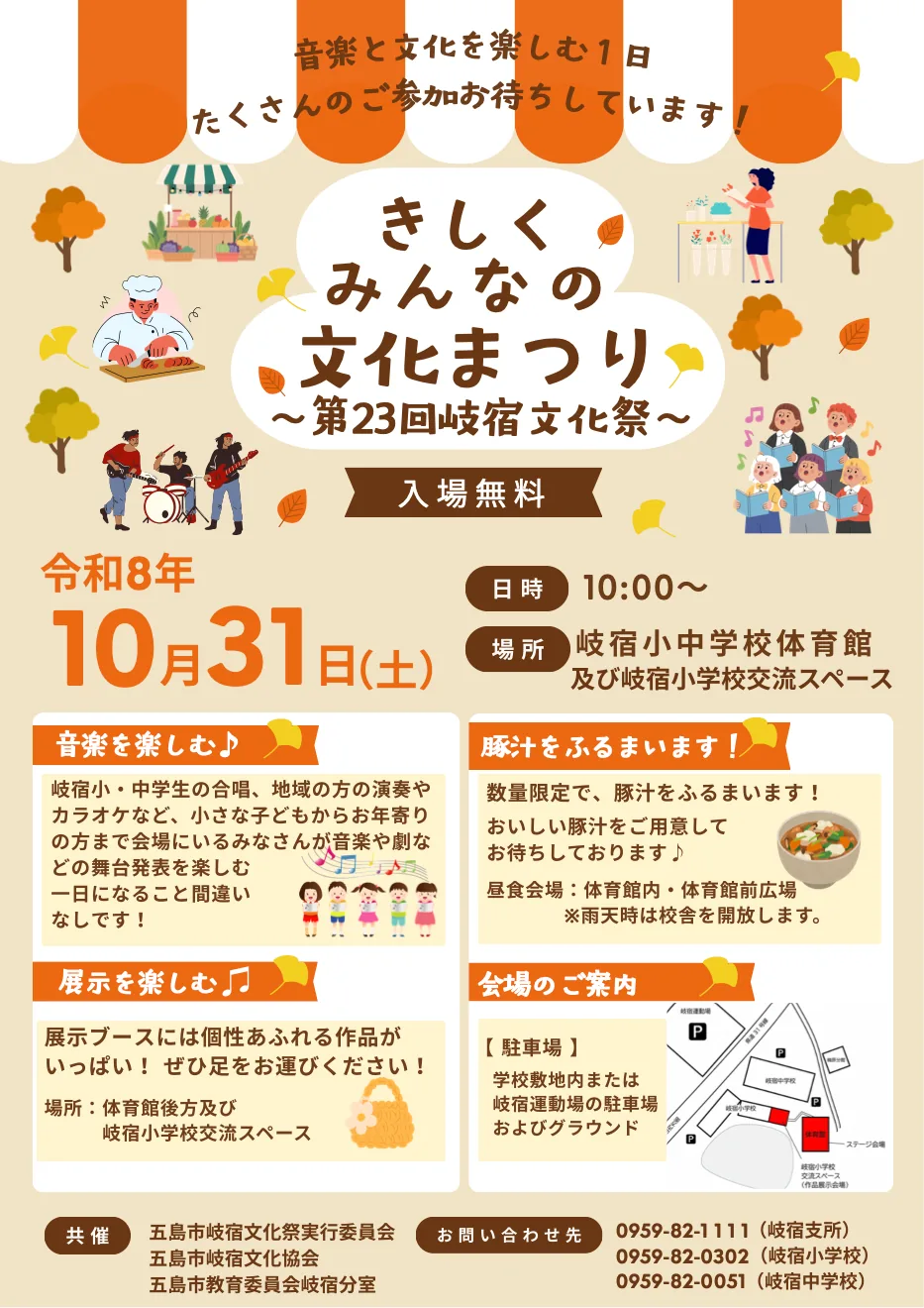 きしく みんなの文化まつり~第23回岐宿文化祭~の開催案内