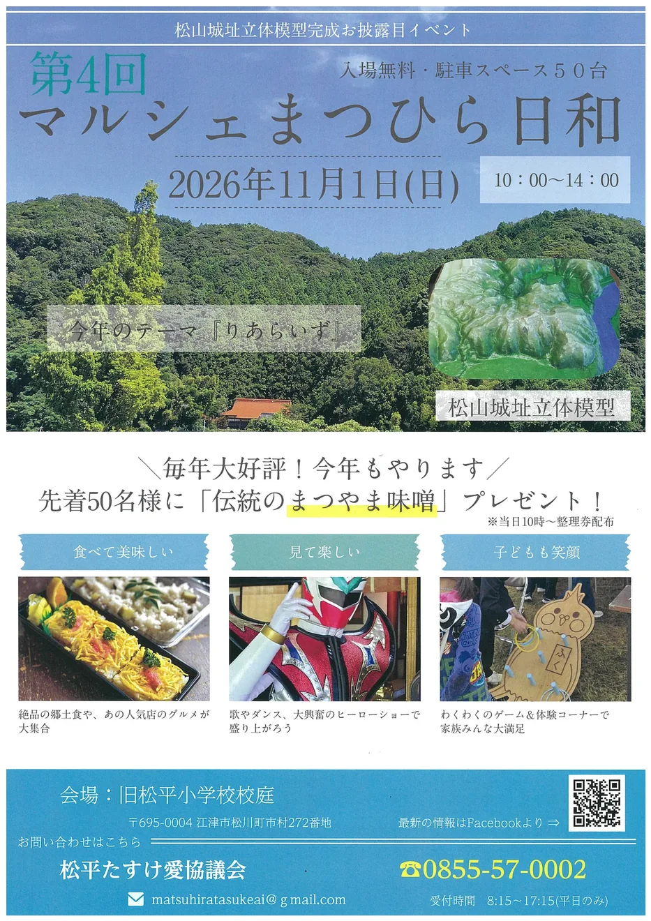 第4回マルシェまつひら日和の2026年11月1日当回チラシ表面