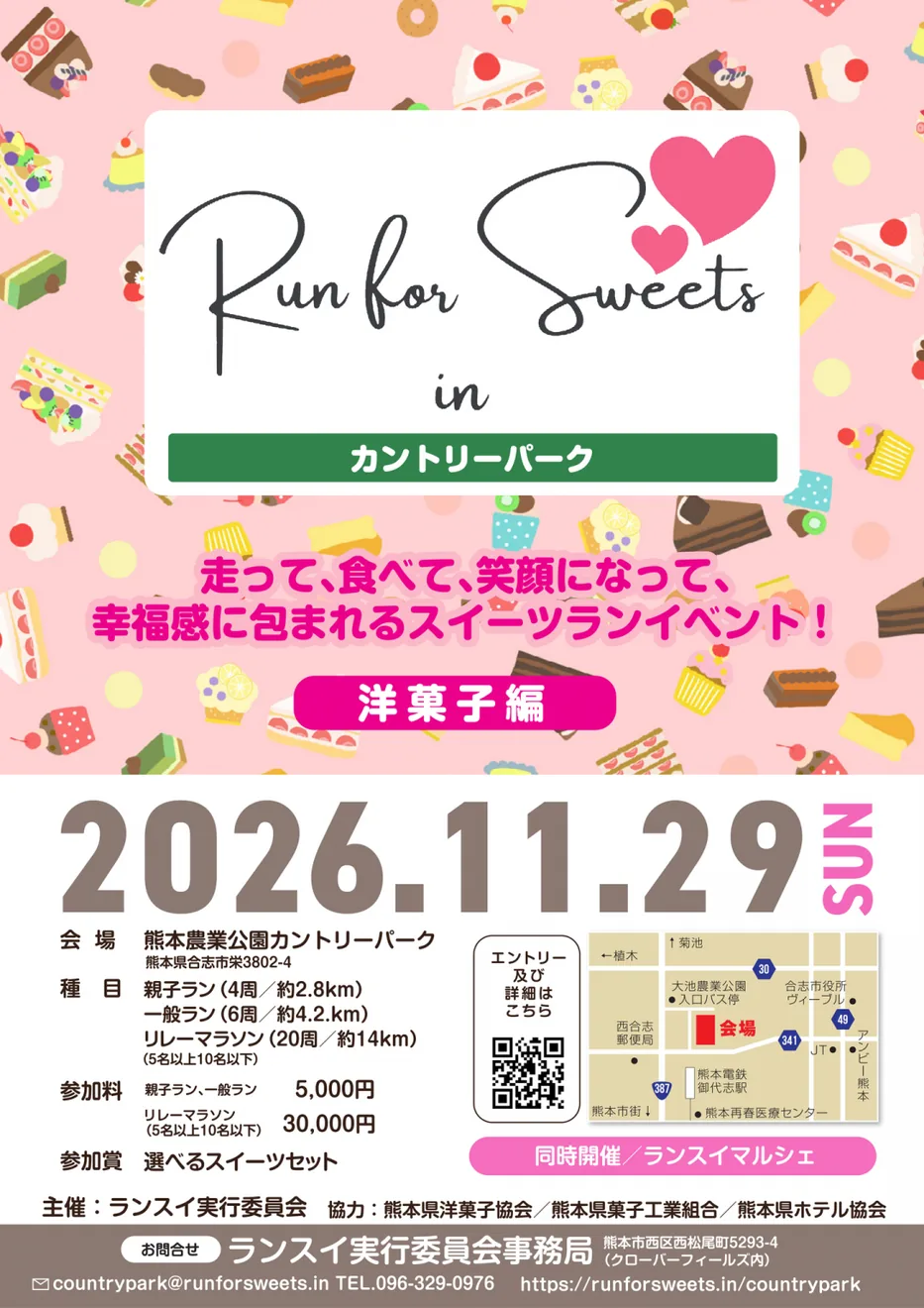 Run for Sweets in カントリーパークの公式紹介画像
