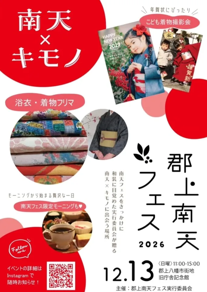 郡上南天フェス2026の開催案内
