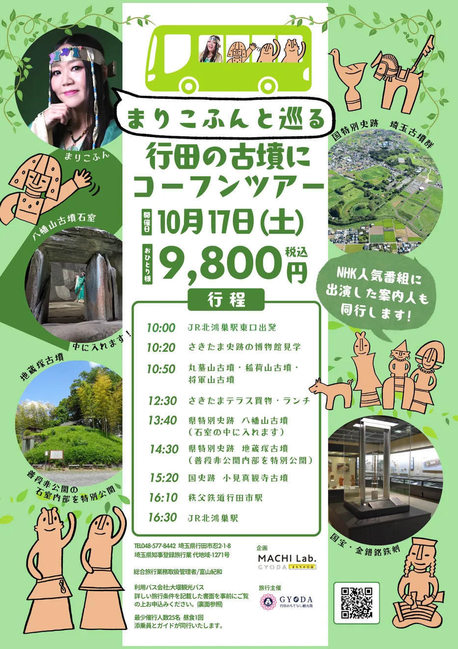 まりこふんと巡る行田の古墳にコーフンツアーの案内