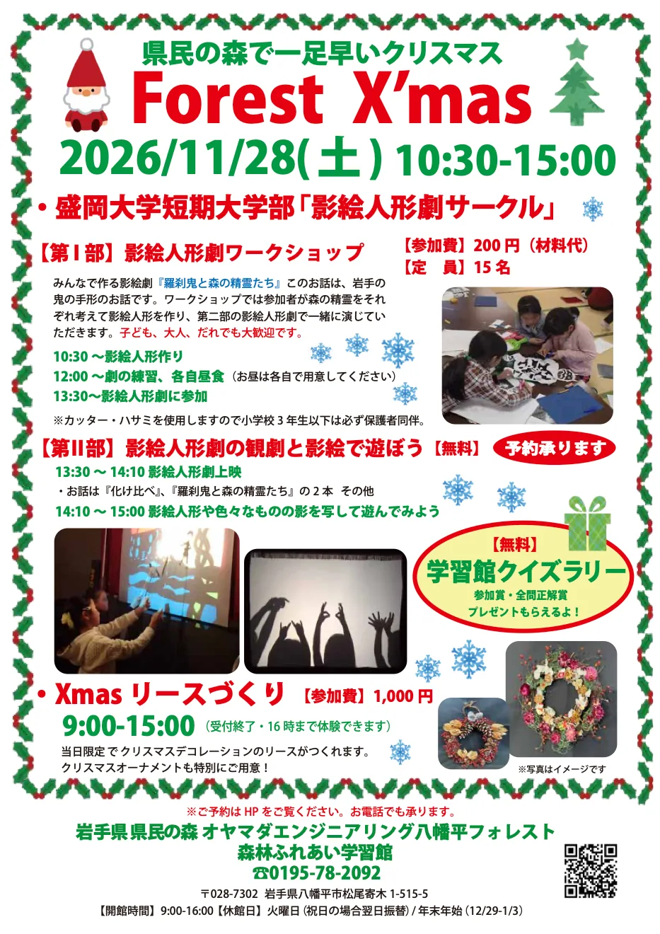 Forest X'masの開催チラシ