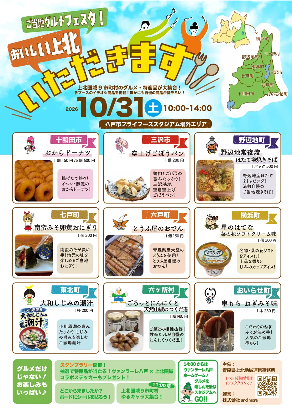 ご当地グルメフェスタ!おいしい上北、いただきますの開催案内