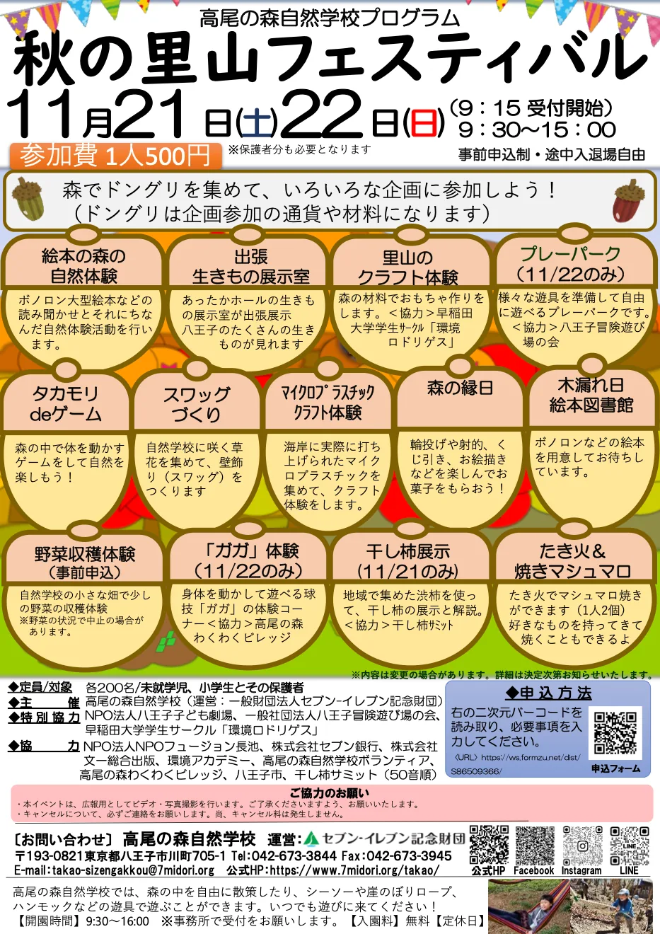 高尾の森自然学校 秋の里山フェスティバルのチラシ