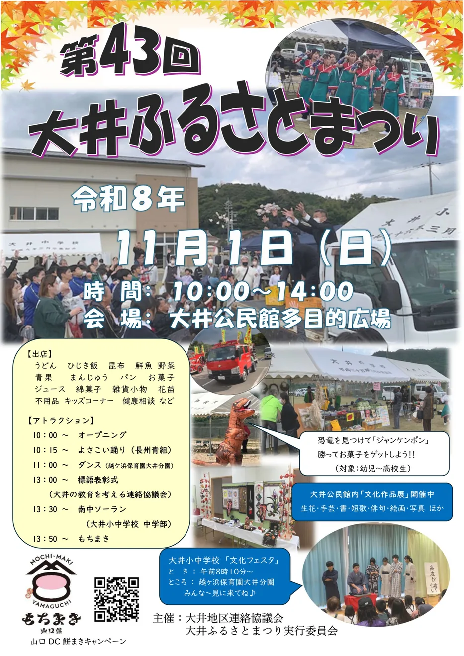 大井ふるさとまつり 2026を紹介する公式掲載画像