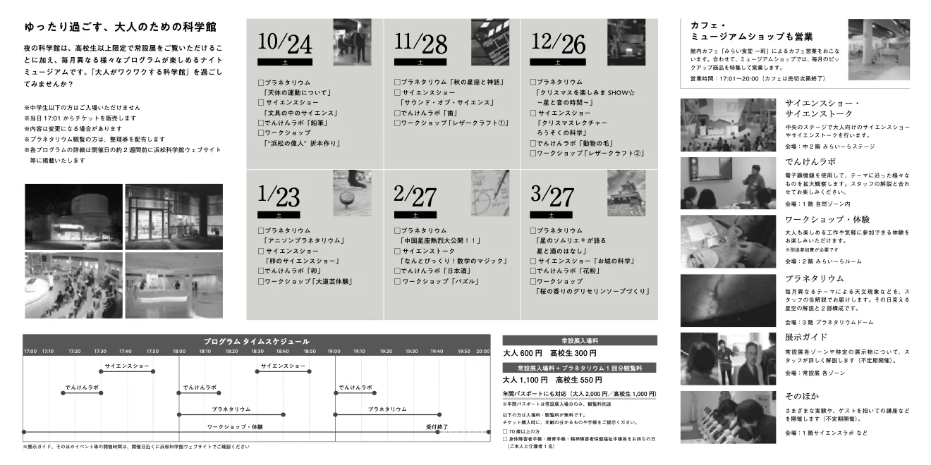 1月23日のテーマを含む「夜の科学館」2026年度後期のプログラム案内