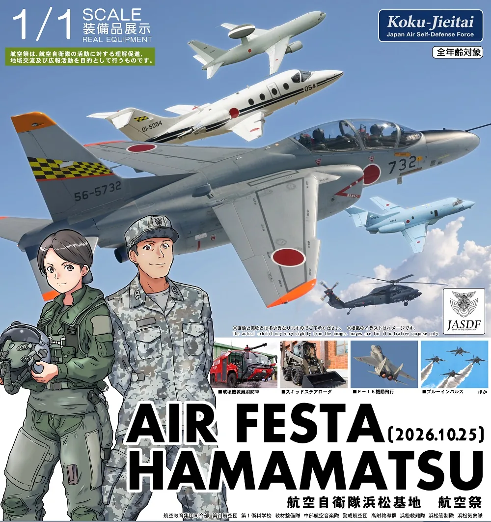 エアフェスタ浜松2026の公式告知ポスター