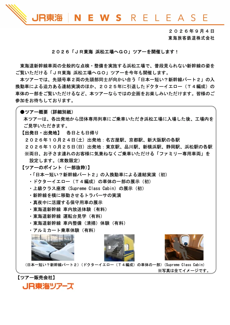 2026年浜松工場へGOツアーの展示車両写真付き公式案内