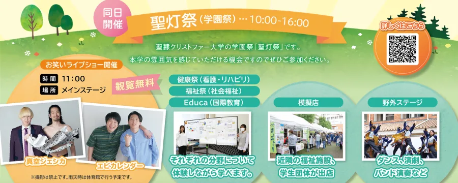 聖灯祭の健康・福祉体験、模擬店、出演者を案内する画像