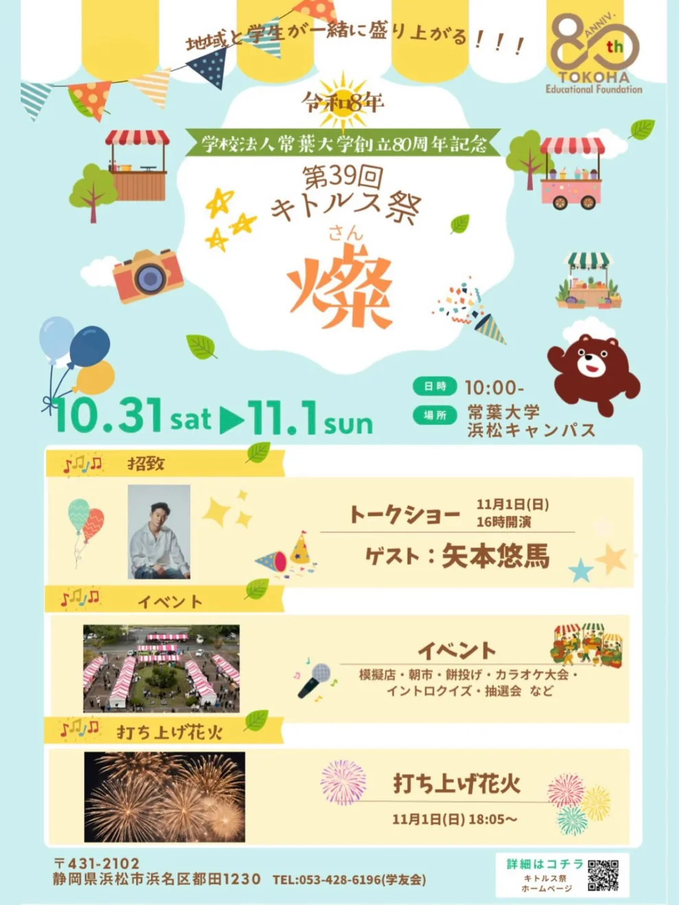 第39回キトルス祭の令和8年開催ポスター