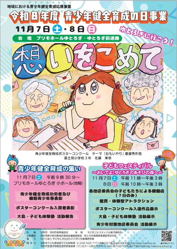 子どもフェスティバル ―おいでよ!ゆとろぎのあそびの森へ―の開催案内