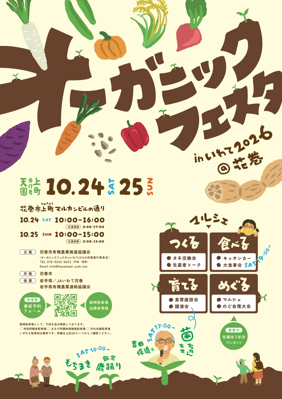 オーガニックフェスタinいわて2026@花巻の開催案内