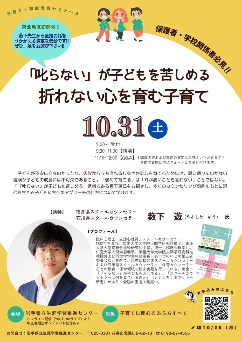 2026年10月31日 藪下遊さんの子育て講演のチラシ