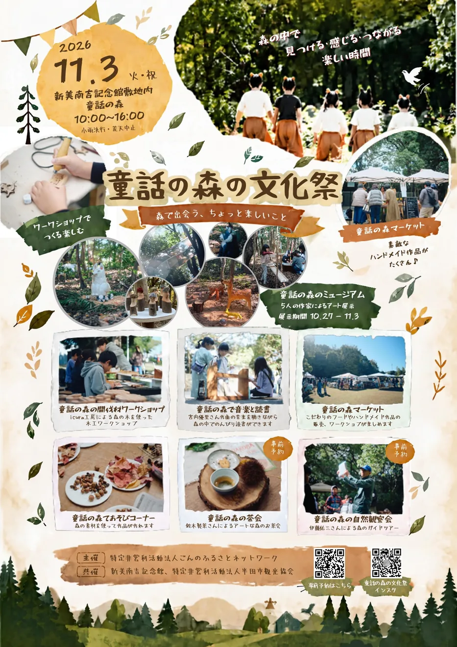 童話の森の文化祭2026の開催案内