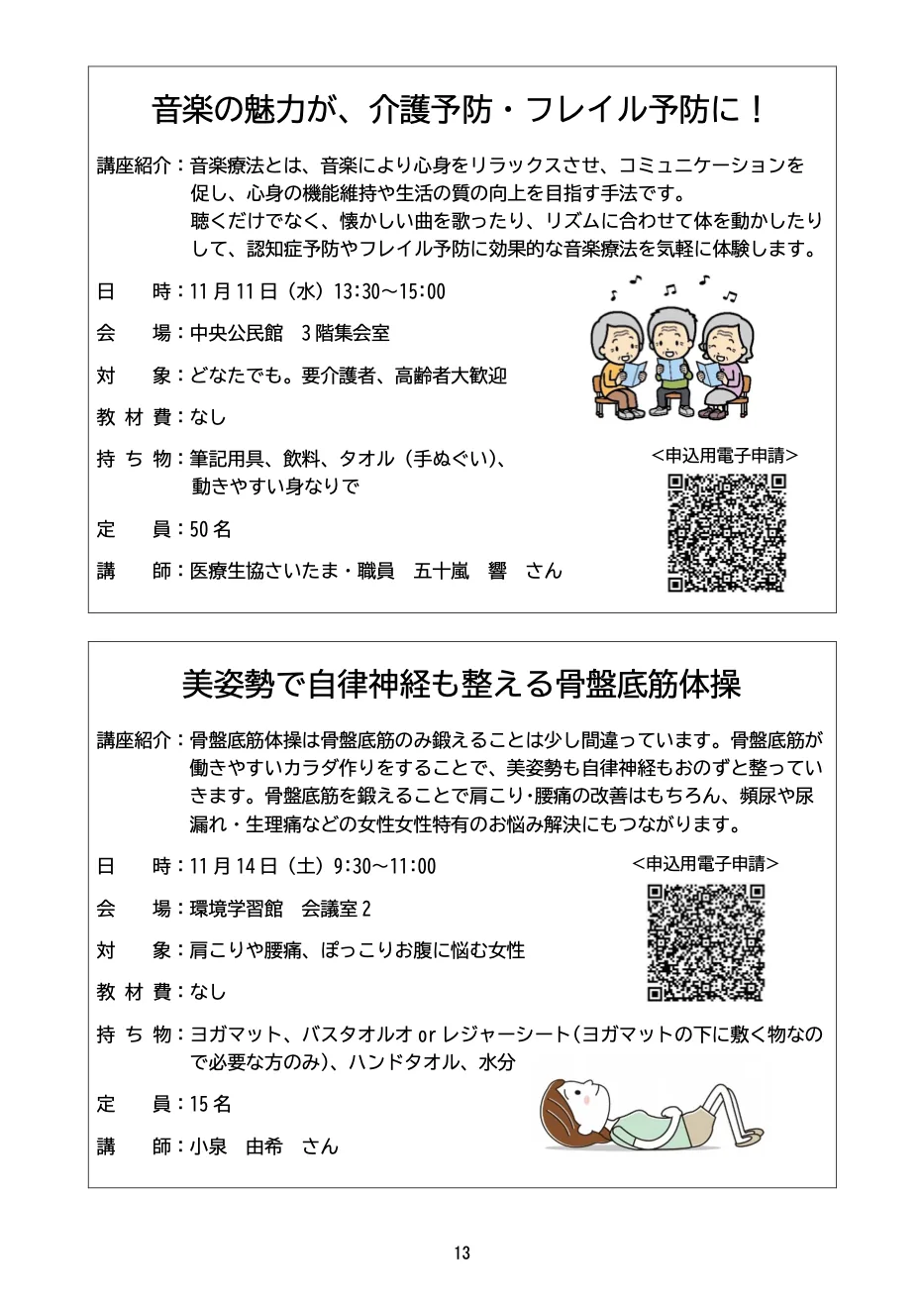 音楽の魅力が、介護予防・フレイル予防に!の開催案内