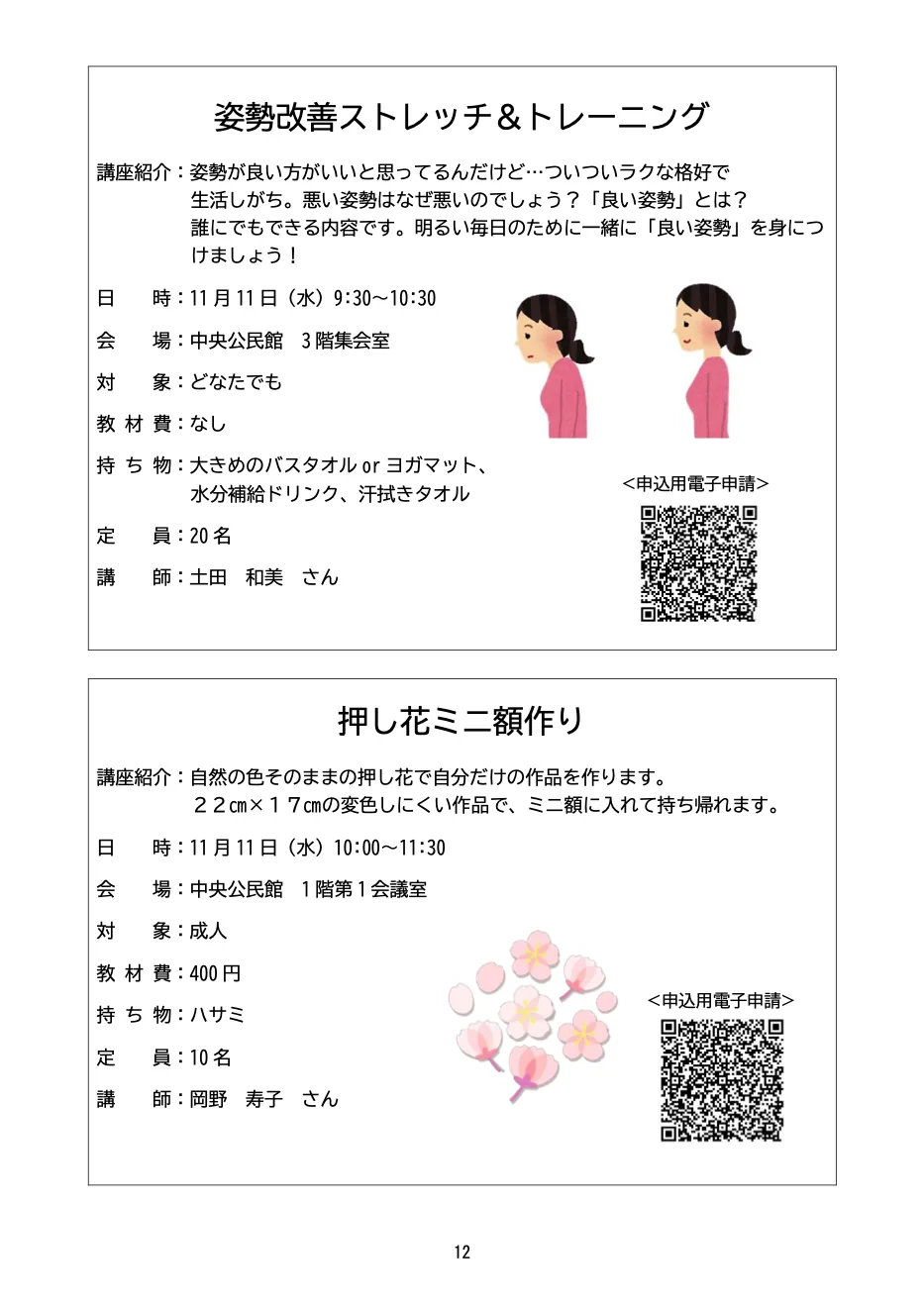 姿勢改善ストレッチ＆トレーニングの開催案内