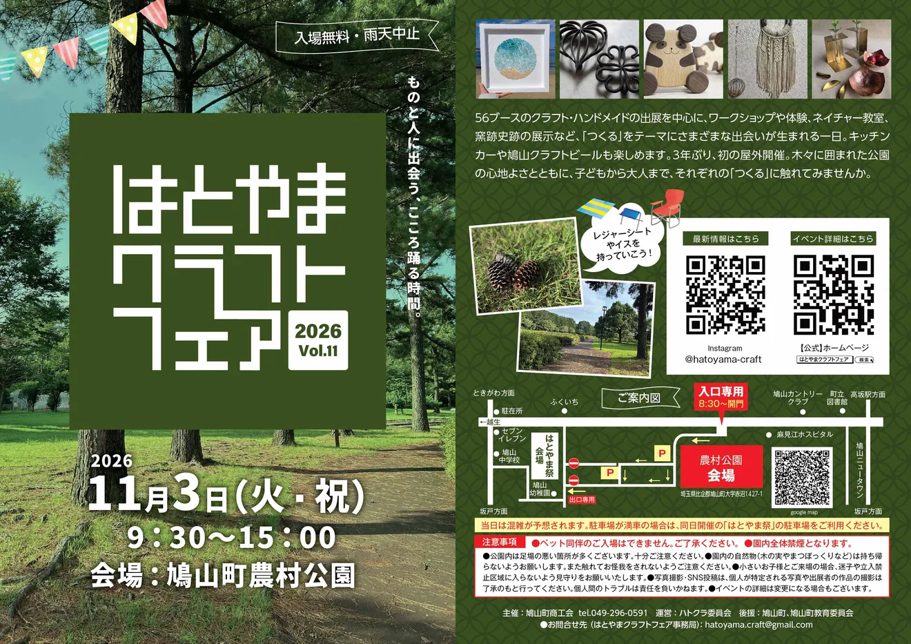 はとやまクラフトフェアvol.11の公式開催チラシ