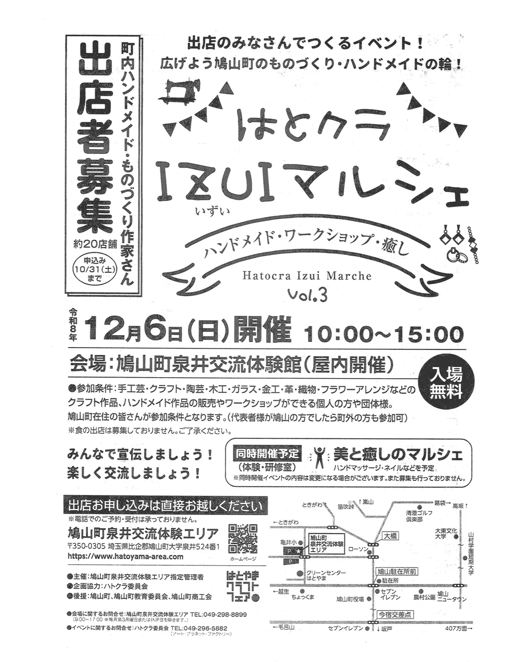 令和8年12月6日のはとクラIZUIマルシェvol.3の公式チラシ