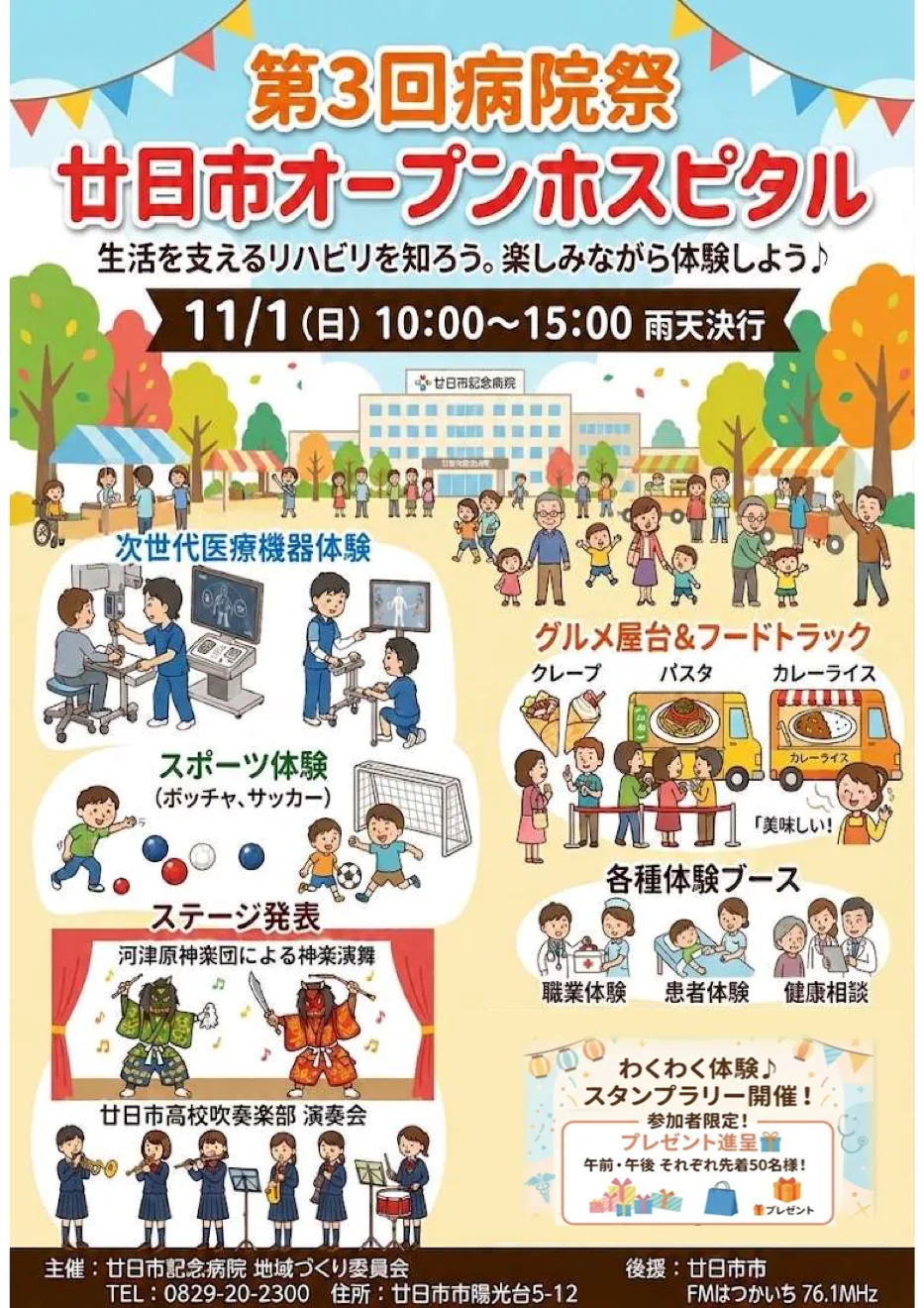 第3回病院祭 廿日市オープンホスピタルの当年公式チラシ