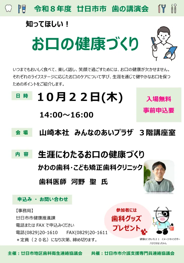 廿日市市歯の講演会の開催案内