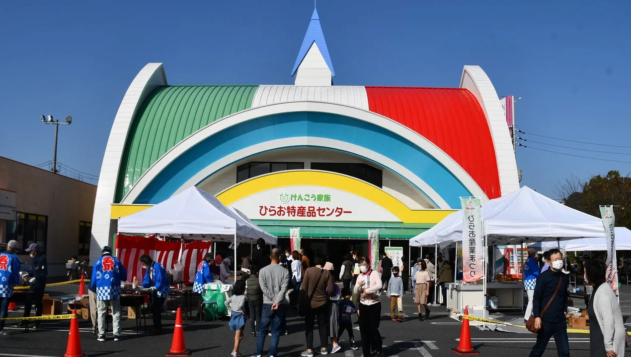 ひらお産業まつり～チャオ！ひらお～の公式案内に掲載された写真