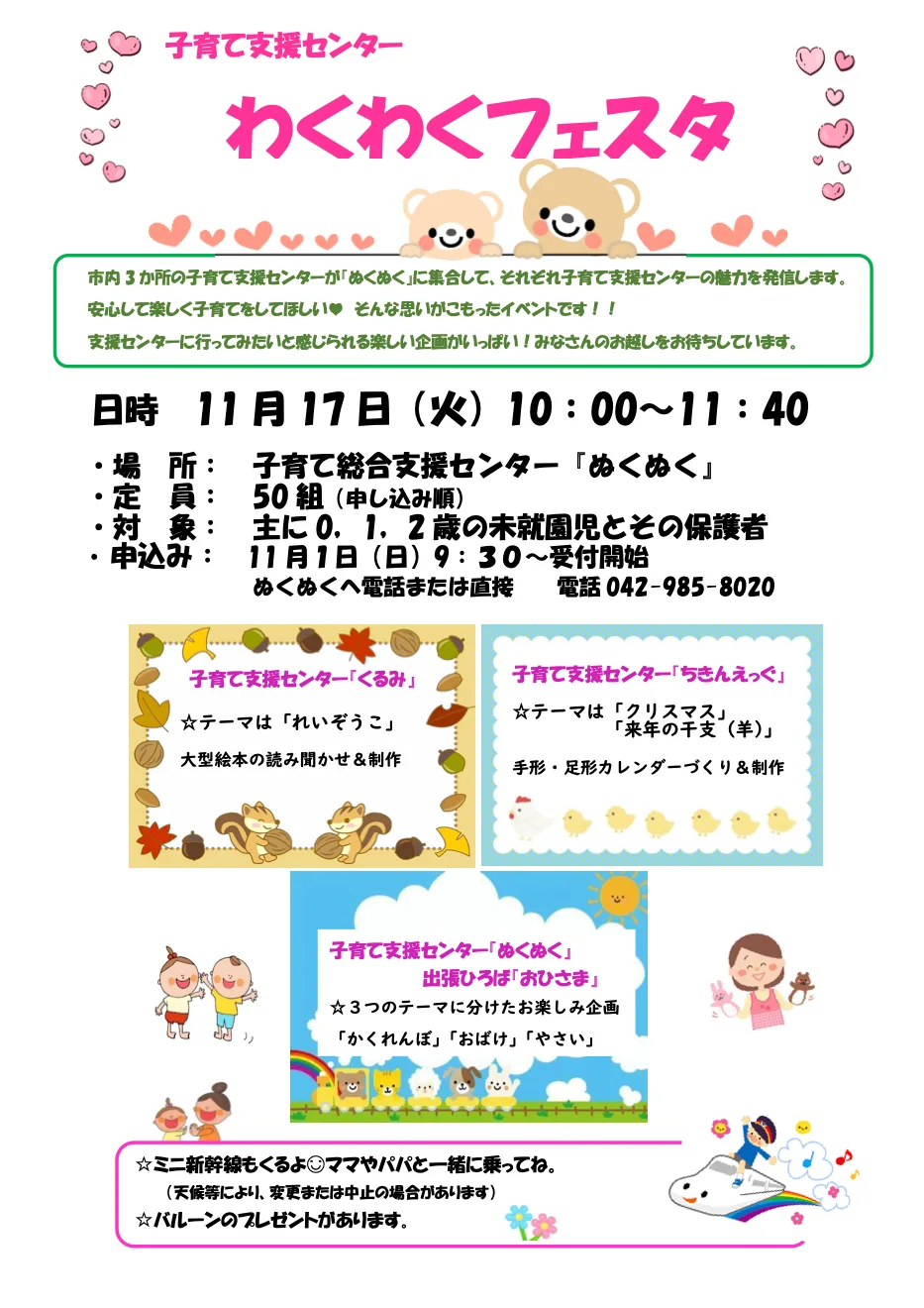 子育て支援センター わくわくフェスタの開催案内