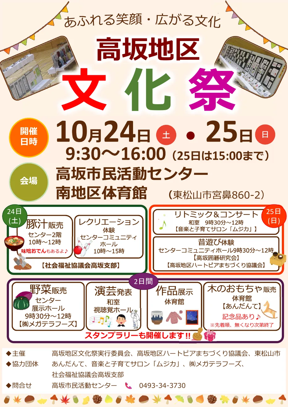 高坂地区文化祭の当年開催チラシ