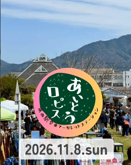 あいとうロピスAutumn2026の開催案内