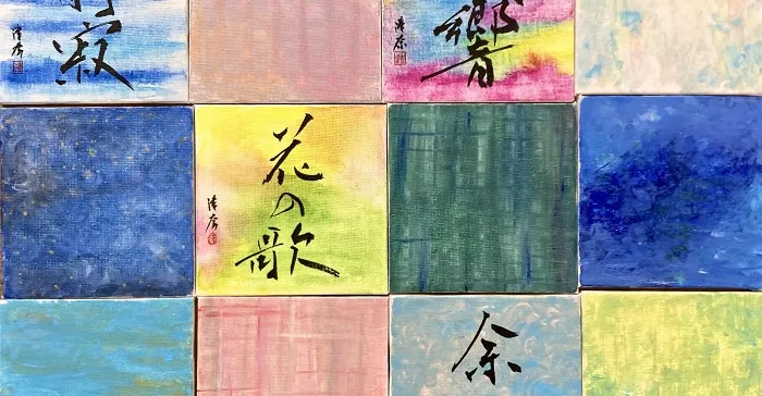 主催の「書道アート作品作り」案内に掲載された参考写真